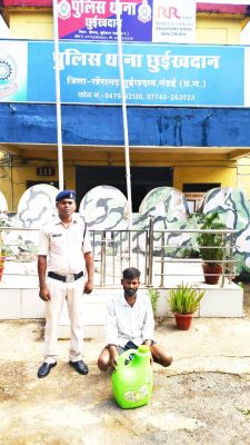 कच्ची महुआ शराब रखने वाला आरोपी गिरफ्तार