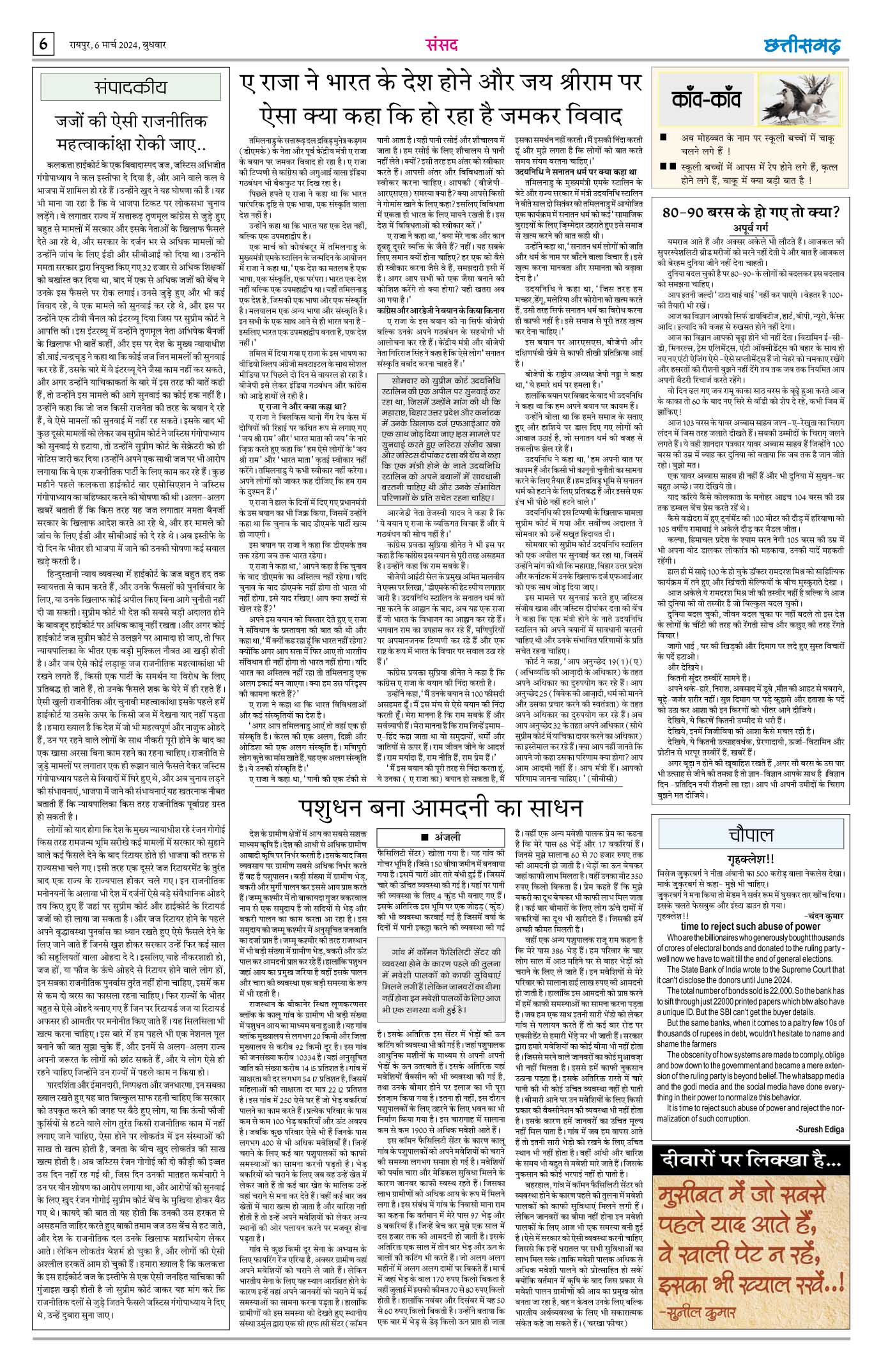 Daily Chhattisgarh News Raipur News Channel News in Raipur