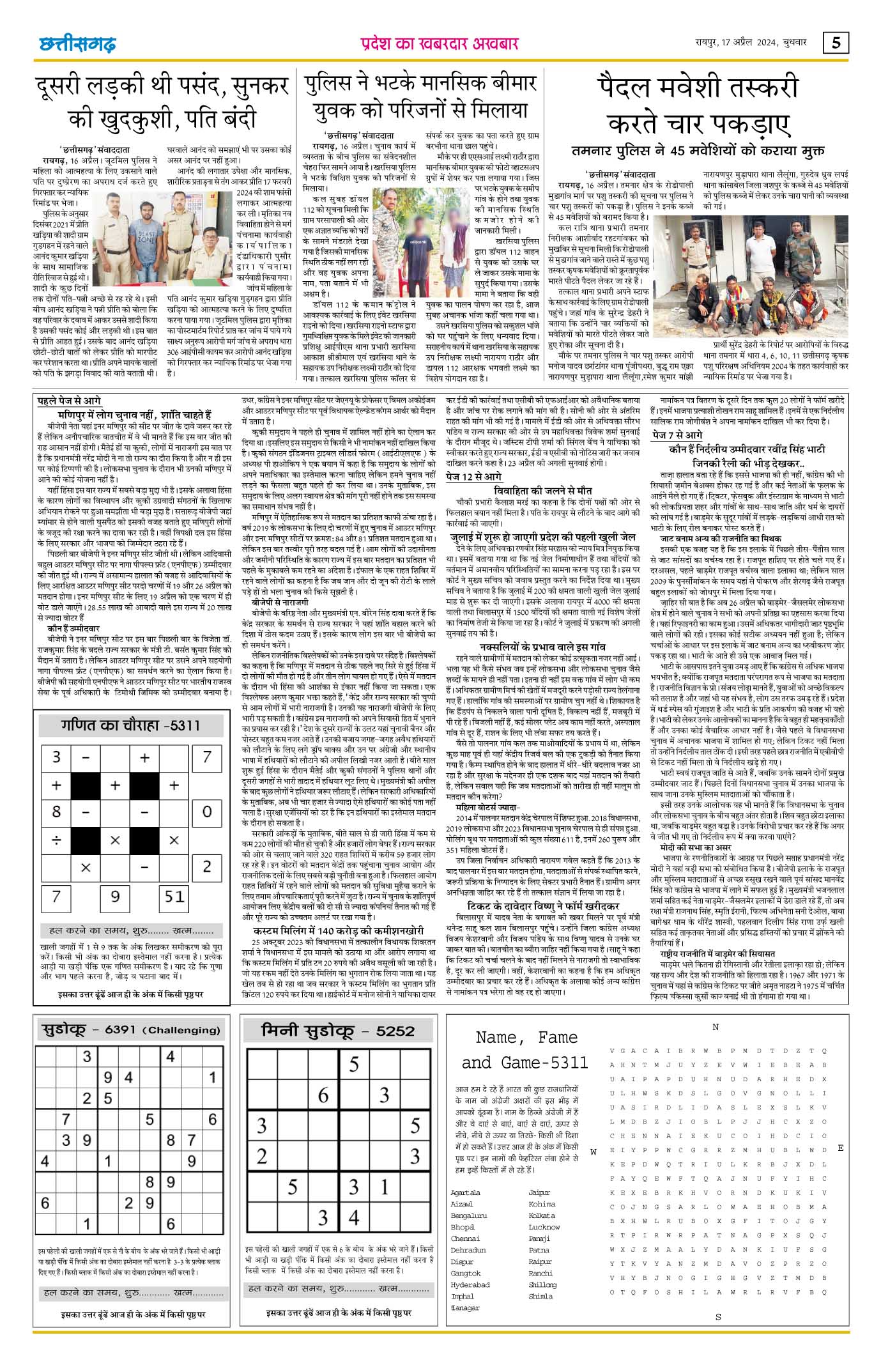 Daily Chhattisgarh News Raipur News Channel News in Raipur