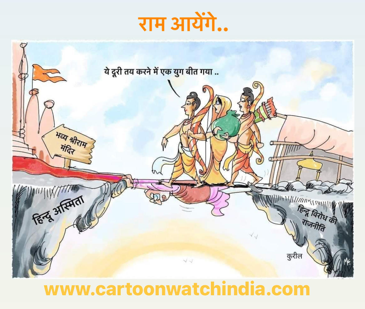 राम आयेंगे विषय पर हुई अखिल भारतीय कार्टून प्रतियोगिता